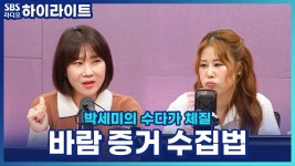 변호사문은희법률사무소 | 변호사 : 클립영상 : SBS SBS