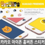 IS 카카오프렌즈 아이폰 홈버튼 스티커/14종 - 이마트몰, 당신과 가장 가까운 이마트 IS 카카오프렌즈 아이폰 홈버튼 스티커/14종