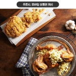 만끽치킨 갑오징어 화이트 갈릭 치킨 - 이마트몰, 당신과 가장 가까운 이마트