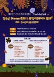 시립중랑청소년센터, 가을 맞이 온텍트 청소년 축제 펼쳐 - 한국사진방송 대한민국예술-