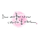 디제이에이치법인 | 스푼 캐스트 | DJ ɞ˚₊K . H 💙의님의 오디오 콘텐츠