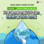 환경부 - 2025년 환경부 업무계획 2025년 환경부 업무계획