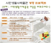 (가칭)시민생활사박물관 명칭공모 < 문화 < 서울특별시 (가칭)시민생활사박물관 명칭공모