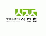 사진촌 2020년 기업정보 | 회사소개, 근무환경, 복리후생 등 기업정보 제공 - 사람인 사진촌기업정보 - 사람인