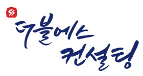 더블유앤에스컨설팅 | 더블에스컨설팅 2020년 기업정보 | 회사소개, 근무환경, 복리후생 등 기업정보 제공 - 사람인 더블에스컨설팅기업정보 - 사람인
