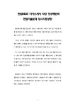 한컴MDS 자기소개서 작성 성공패턴과 면접기출문제 입사시험경향 자기소개서