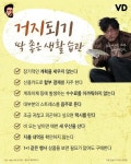 거지되기 딱 좋은 생활 습관 - 라디오코리아