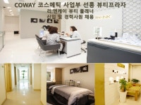 코웨이리엔케이화장품진해지사 | 코웨이(주) - 리엔케이 화장품 직원(뷰티매니져) 모집합니다 - 방문자수 1위 사람인 www.saramin.co.kr