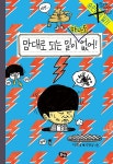 커넥츠북 맘대로 되는 일이 하나도 없어!