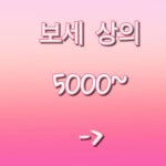 보세구제나라 | 보세 상의 5000~ | 안전한 중고나라, NO.1 직거래 번개장터 보세 상의 5000~ | 번개장터