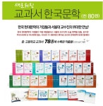 개똥이네-중고서적전문사이트 (개똥이네) 교과서한국문학 시리즈