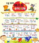 개똥이네-중고서적전문사이트 (개똥이네) 훈민출판사/ 베스트 베이비북 (보드북 20권) / 우리아기 첫 그림책!!