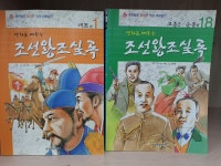 개똥이네-중고서적전문사이트 (개똥이네) 사탐통합논술 조선왕조실록