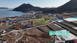 조도여객자동차정비소 | 세상의모든기행 세상의모든기행 - 봄이 오나 봄 2부 조도에서 봄 마중
