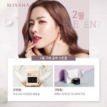 이마트포항이동미샤 | 기획전 > MISSHA 풍성한 2월 ★EVENT★ - 이마트몰, 당신과 가장 가까운 이마트 MISSHA 풍성한 2월 ★EVENT★