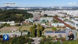 리앤이라마띠네 KAIST 문지캠퍼스 | 카이스트 '혁신 디지털 의과학원' 구축..문지캠퍼스로 이전 본격화 - kakaoTV 카이스트 '혁신 디지털 의과학원' 구축..문지캠퍼스로 이전 본격화