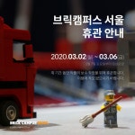 브릭캠퍼스티켓용 | 브릭캠퍼스 서울