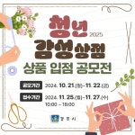 경주시, ‘2025 청년감성상점 상품 입점 공모전’ 개최:경인투데이뉴스 ≪경인투데이뉴스≫ 경주시, ‘2025 청년감성상점 상품 입점...