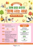 경기도교육청 '함께 사는 세상, 함께 만드는 세상' 학생들의 장애 공감 문화 확산에 힘쓰다:경인투데이뉴스 ≪경인투데이뉴스≫ 경기도교육청...