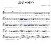 서태지와 아이들 교실 이데아 악보