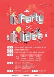 1st G.Party X G.Idea. | 올콘 공모전 대외활동