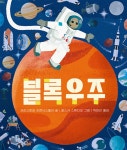 보림스튜디오BORIMSTUDIO | (전7권)보림 나비잠 블록책 세트 | 크리스토퍼 프랜시스첼리 | 북데이 - 예스24