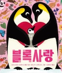 보림스튜디오BORIMSTUDIO | (전7권)보림 나비잠 블록책 세트 | 크리스토퍼 프랜시스첼리 | 북데이 - 예스24