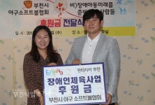 부천시소프트테니스협회 | 부천시야구소프트볼협회,'장·미·회'에 후원금 전달 :: 부천타임즈