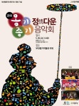 부천향토역사관에서 즐기는 '옹기종기 정(情)다운 음악회' :: 부천타임즈