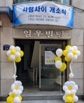 변호사안병민사무소 | 김광민 변호사 법률사무소 '사람사이' 이전 개소 :: 부천타임즈