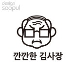 까사 CASA : 차량용 깐깐한김사장 01 차량용 깐깐한김사장 01 | 까사