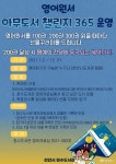 제이에이치365청수점 | 시군뉴스 - 청수도서관, 영어원서 ‘아무도서챌린지 365’ 운영 - 충청남도 청수도서관, 영어원서 ‘아무도서챌린지 365’ 운영