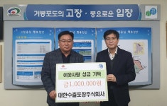 대한에프에쓰에쓰주식회사마니커천안 | CTN - 확실하고 진실된 뉴스!-대한수출포장, 입장면 저소득층 청소년 위해 100만원 기탁 대한수출포장, 입장면 저소득층 청소년 위해 100만원...