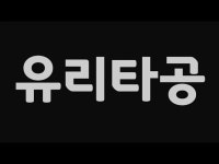 간편한 유리 타공 - DragTimes.com 간편한 유리 타공 Racing Video