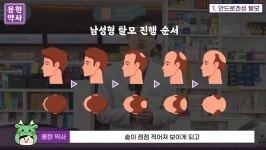 가생이닷컴>커뮤니티 > 잡담 게시판 > 약사가 말하는 탈모 치료
