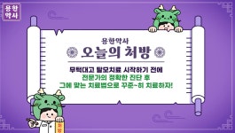 가생이닷컴>커뮤니티 > 잡담 게시판 > 약사가 말하는 탈모 치료