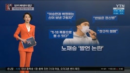 가생이닷컴>커뮤니티 > 이슈 게시판 > 비니좌 노재승 발언 논란 큰 파문