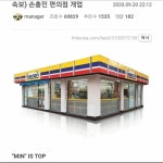 흥해경희편의점 | 가생이닷컴>커뮤니티 > 축구게시판 > 속보!! 흥민이 편의점 오픈함~!!!