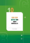 2023-0205-1010 | 2023년 주요업무계획 | 101페이지
