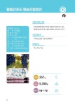 2025 우수농산물 구매가이드 | 24페이지