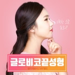 PR코성형★하코두139 - 피알성형외과의원(PR성형외과의원) | 병원약국검색어플, 굿닥