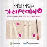 떡형충주점 | 충주시 농업인의 날 '가래떡 데이' 추진