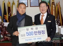 진승지하수, 영동군민장학회에 장학금 기탁