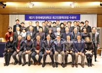 한국해양대, 제3기 최고인문학과정 수료식
