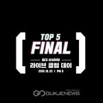 인디 뮤지션 발굴육성 프로젝트 인디스땅스 2019 TOP 5!