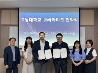 홍보당리아라 | 호남대학교 커뮤니티 HNU News 홍보접수 호남대학교 (주)아라마크와 산학협력 MOU