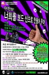 헝글소식통 - 스컬캔디와 함께하는 다콘 어린양 클리닉 캠프