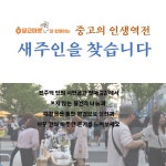 사고팔고장터 읽기(중고거래돗자리장터 역전마켓에 놀러오세요~)