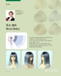 Salon.de.Roots (살롱드 루츠) | 루츠 멜티(Root Meity) - 대한미용사회중앙회 루츠 멜티(Root Meity)