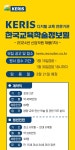 2024년 제1차 한국교육학술정보원 계약직원(인턴) 채용안내